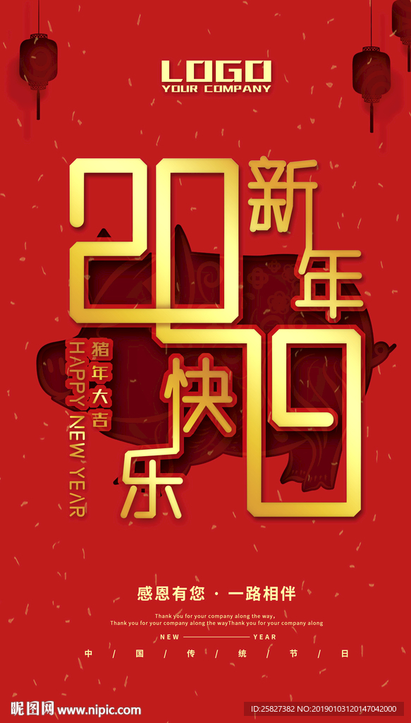 2019新年快乐海报