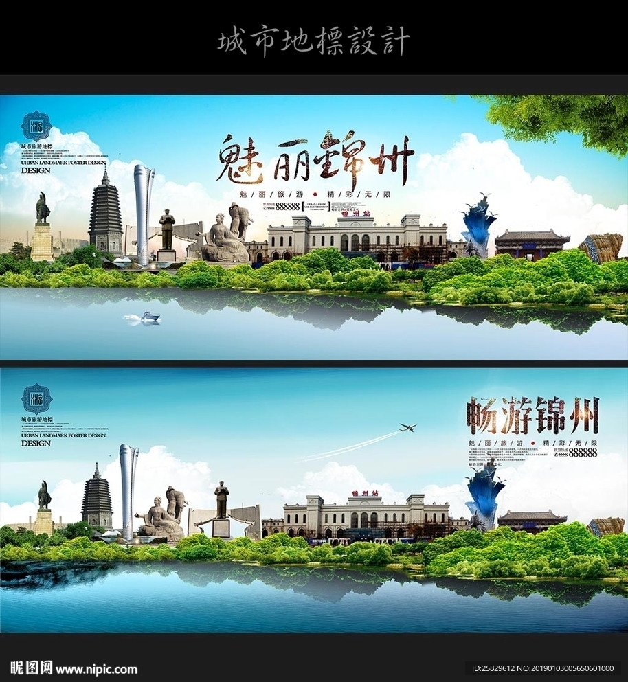锦州