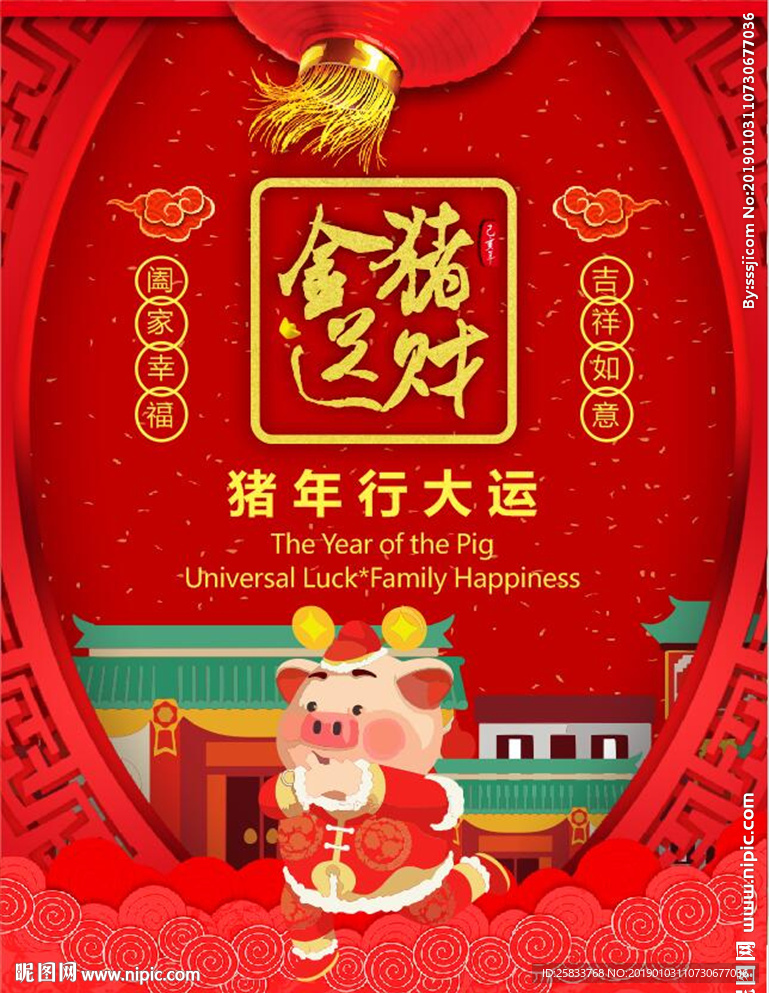 精品猪年海报