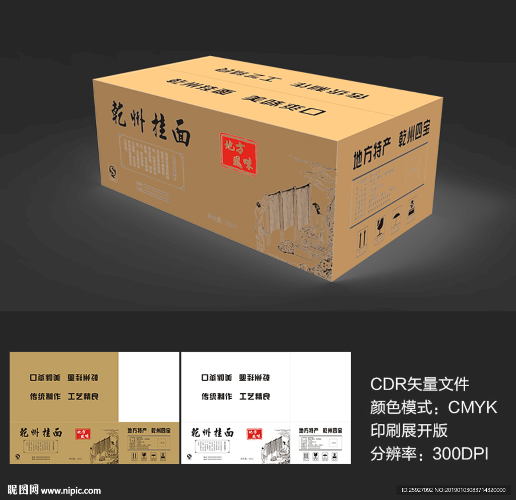 挂面对口箱