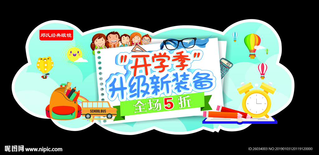 开学季升级新装备