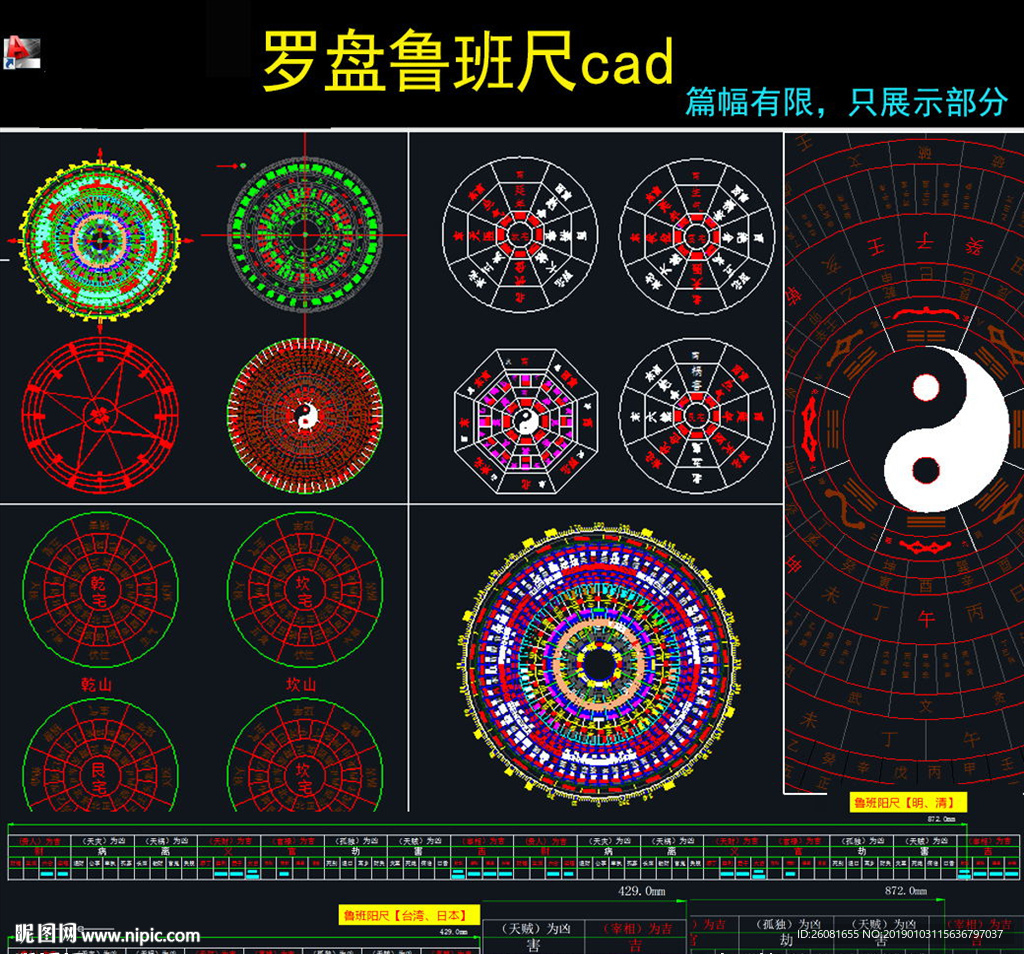 风水罗盘cad