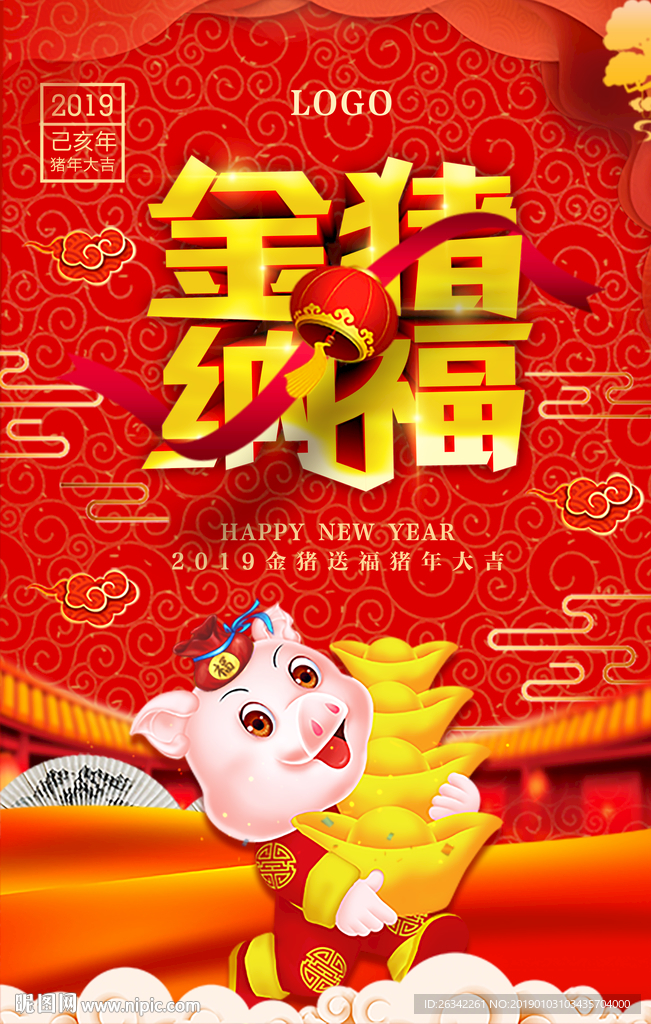 金猪纳福