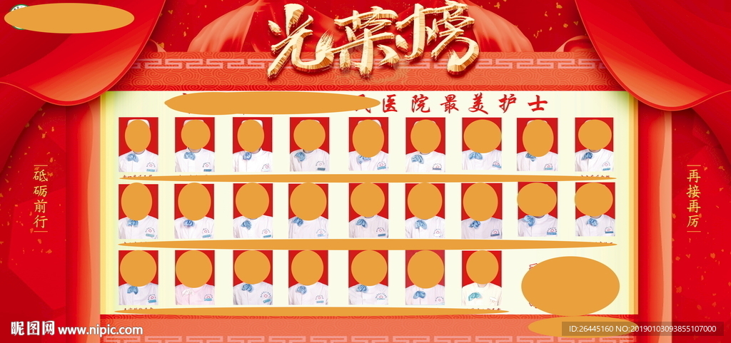 医院光荣榜人物宣传
