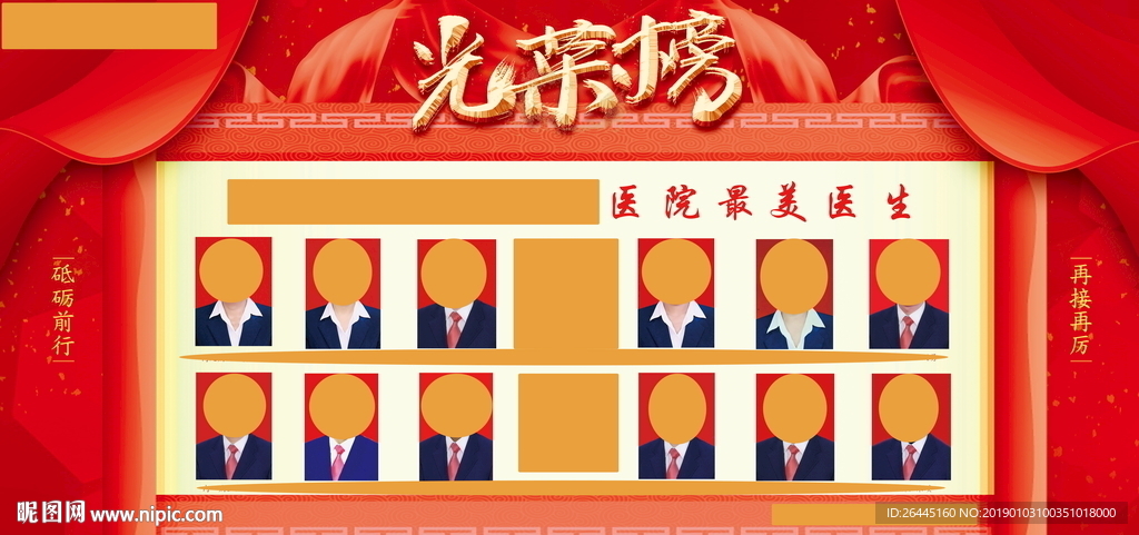 光荣榜 医院 宣传 医生