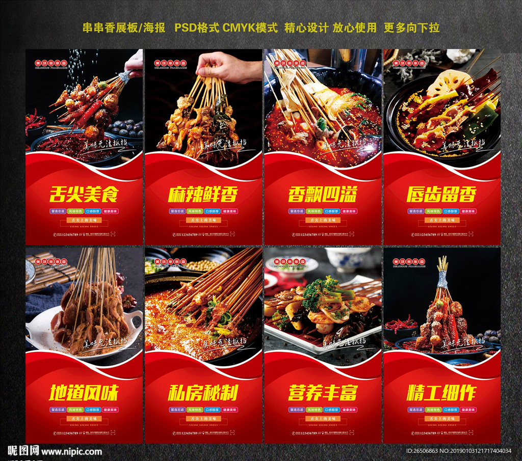 串串香