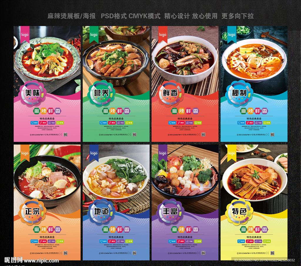 麻辣烫海报