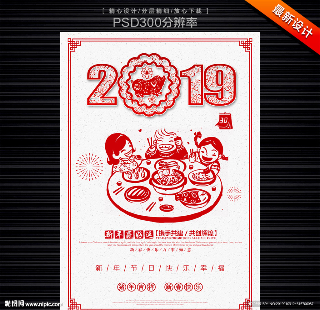 2019剪纸