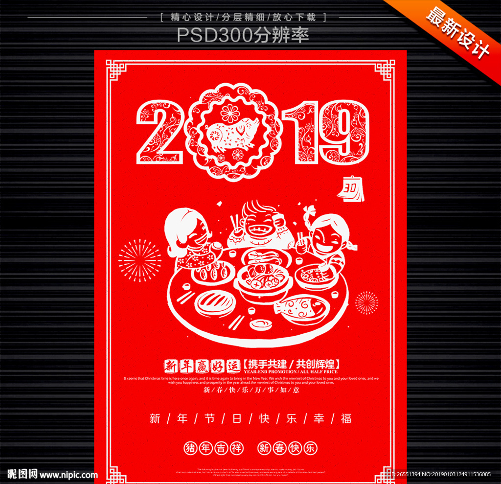 2019剪纸
