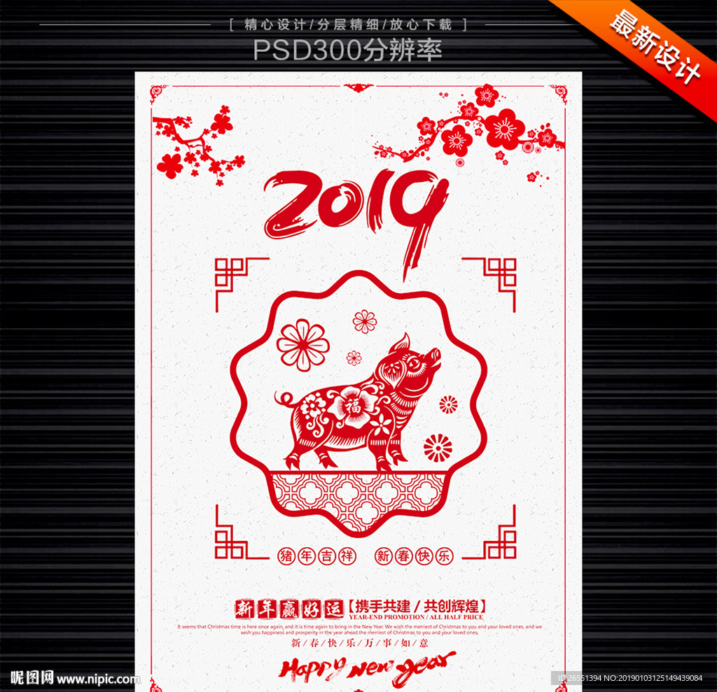 2019剪纸