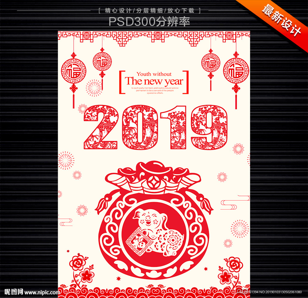 2019剪纸