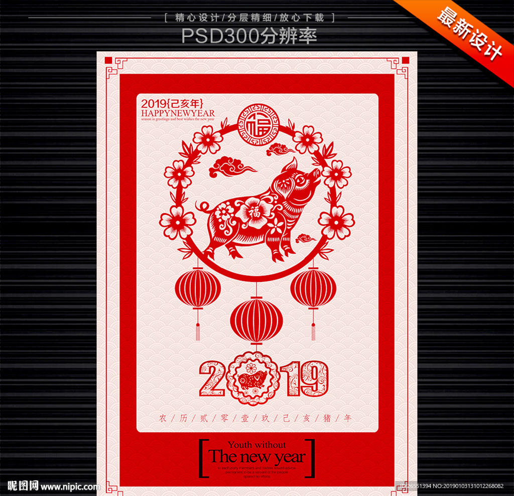 2019剪纸