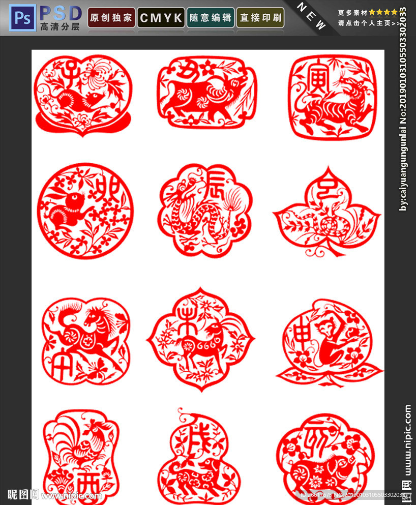 十二生肖