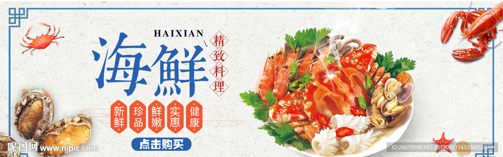 简约清新海鲜海报