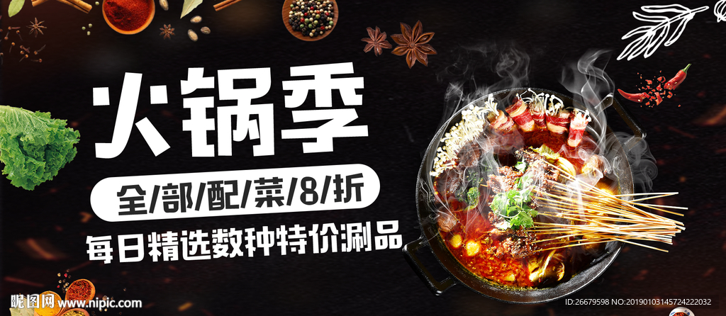 食品生鲜火锅节海报