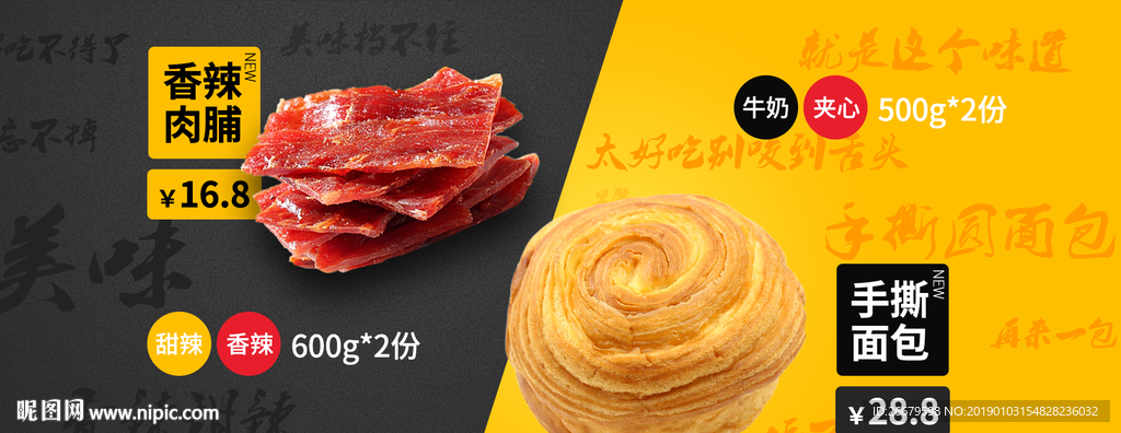 休闲零食面包辣条食品简约海报