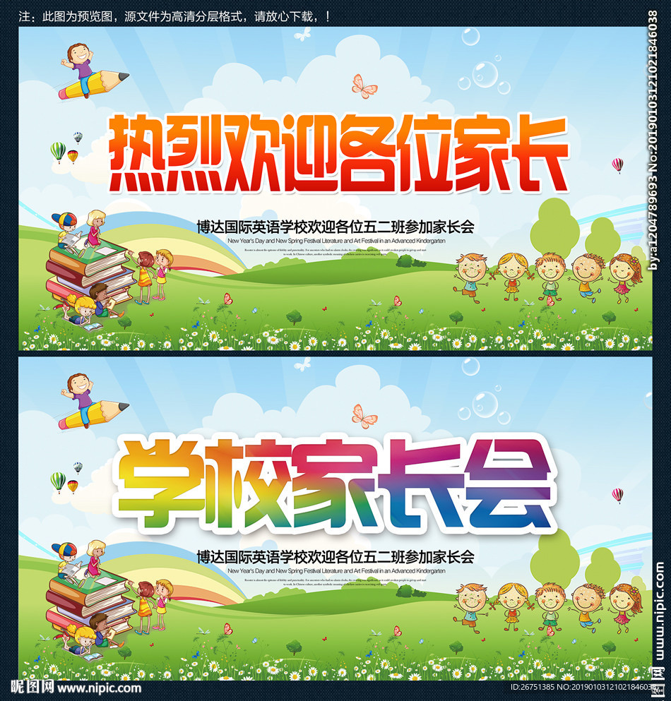 家长会