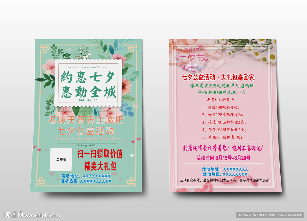 美容店宣传单