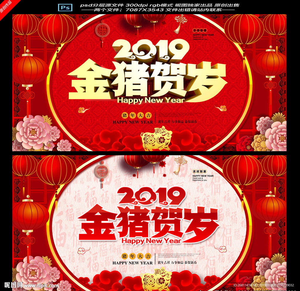2019猪年海报