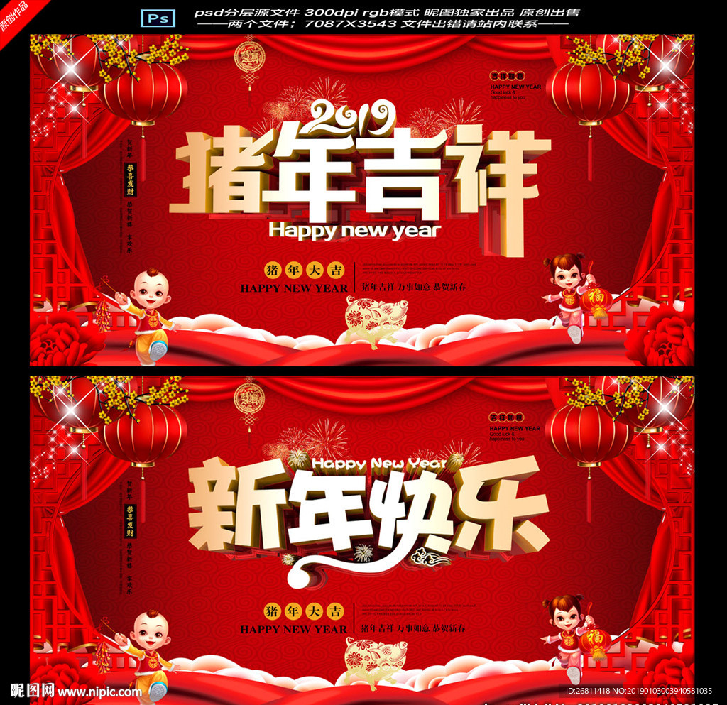 猪年吉祥
