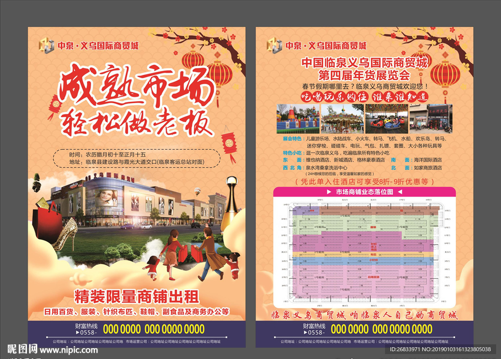 2019义乌年货展览会A3单页
