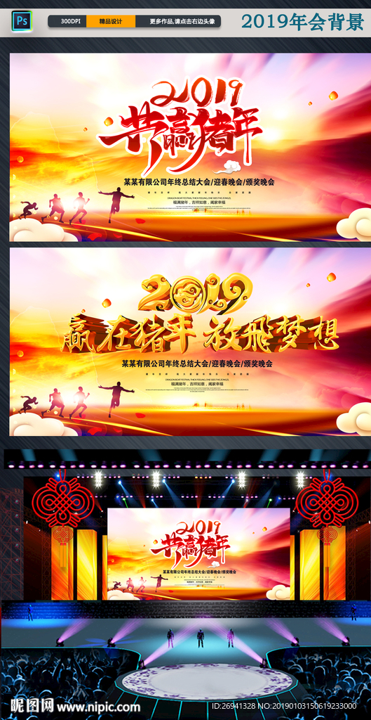 赢战猪年图片