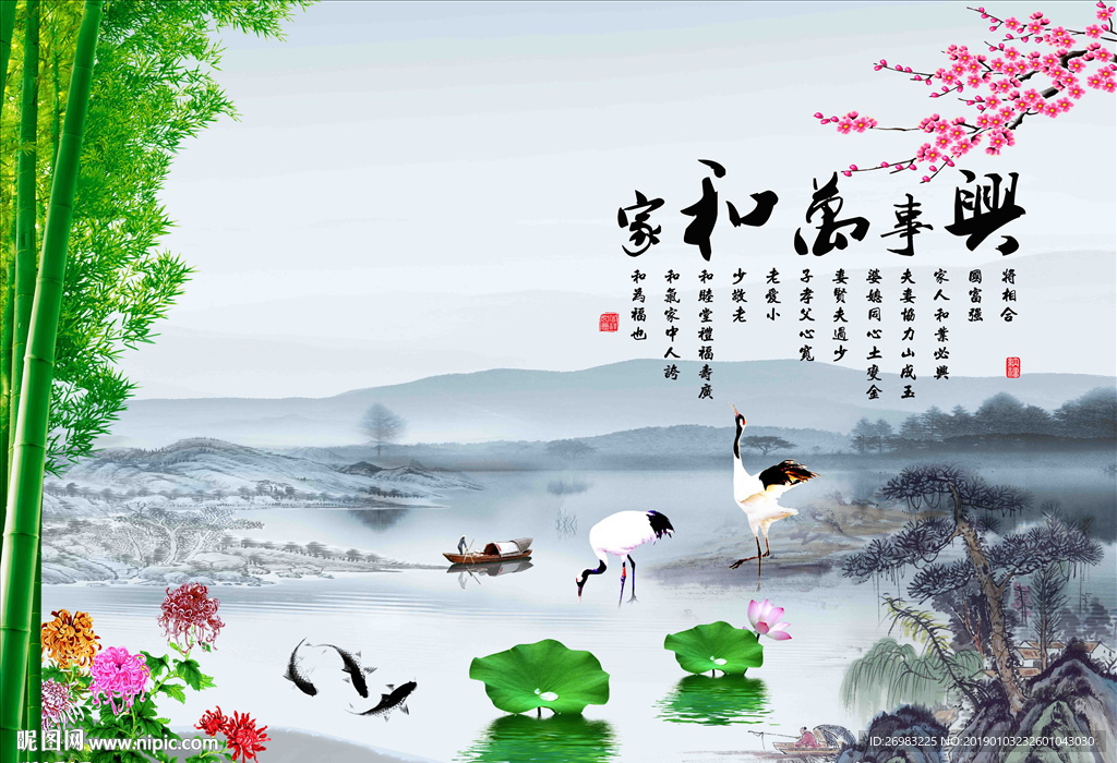 家和万事兴