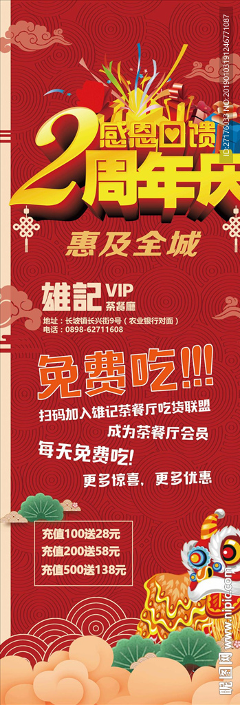 2周年庆典感恩回馈