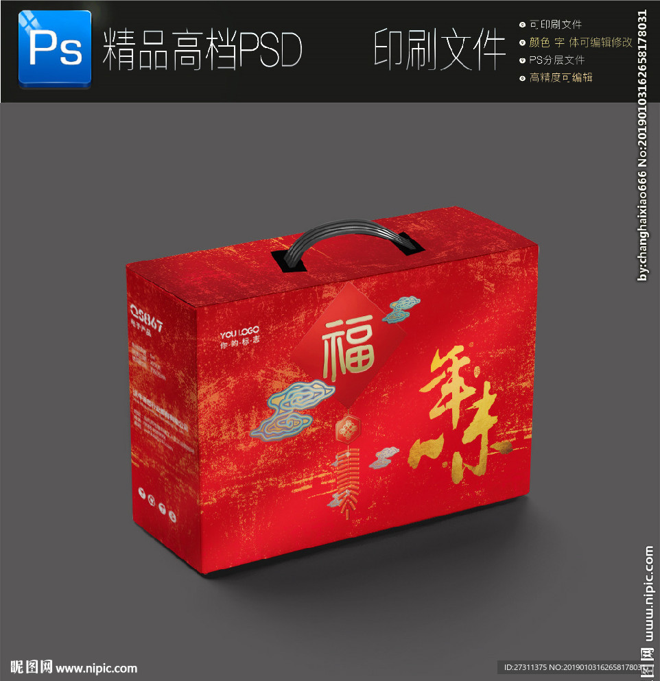 红色喜庆年货包装盒春节礼盒包装
