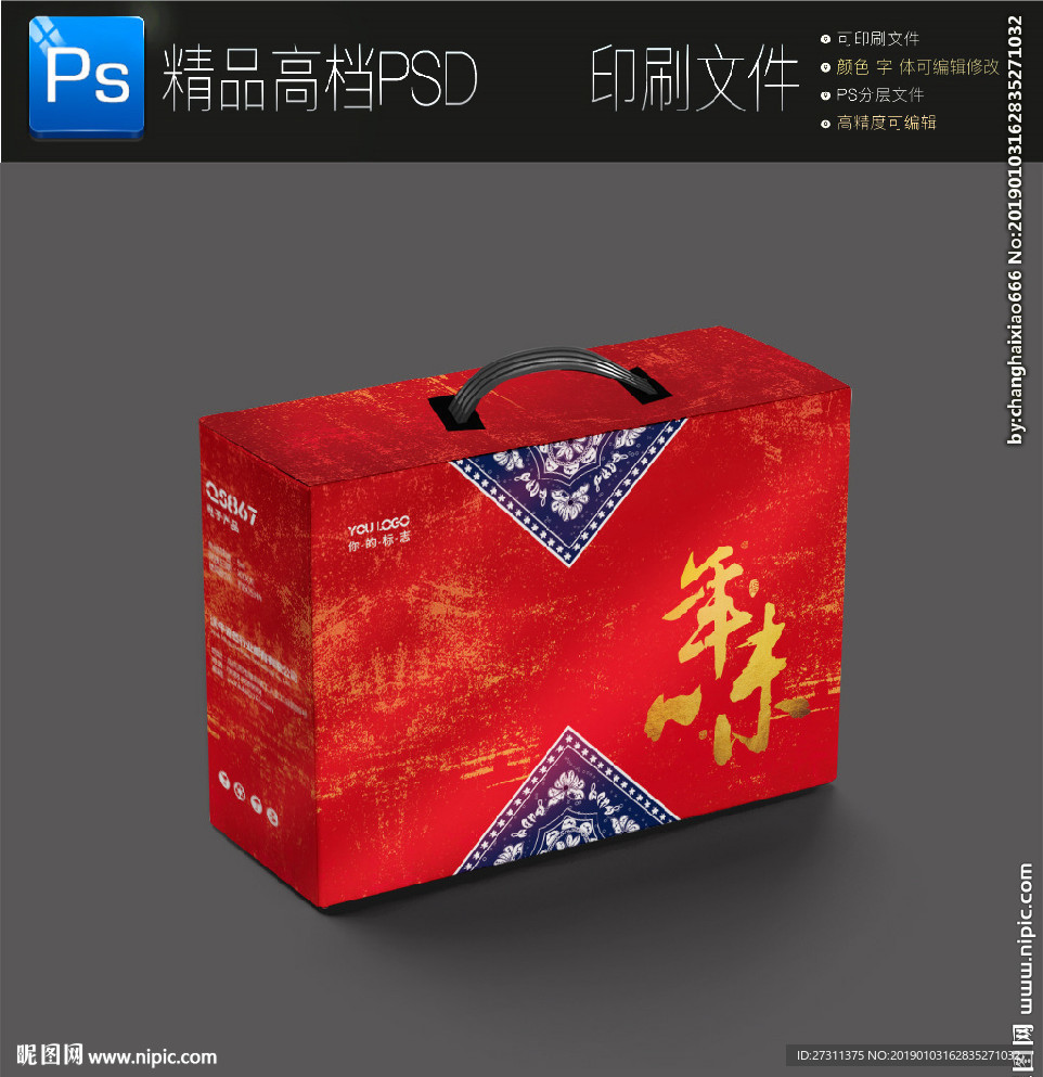 红色喜庆年货包装盒春节礼盒包装