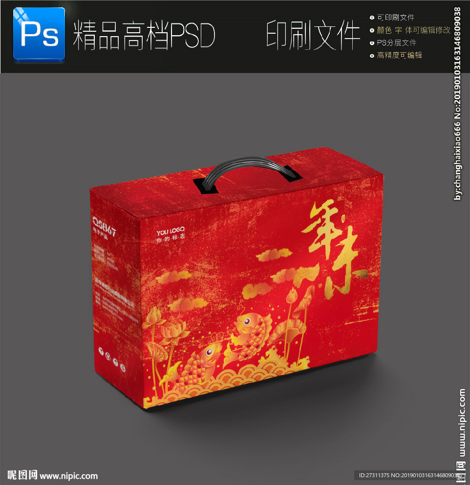 红色喜庆年货包装盒春节礼盒包装
