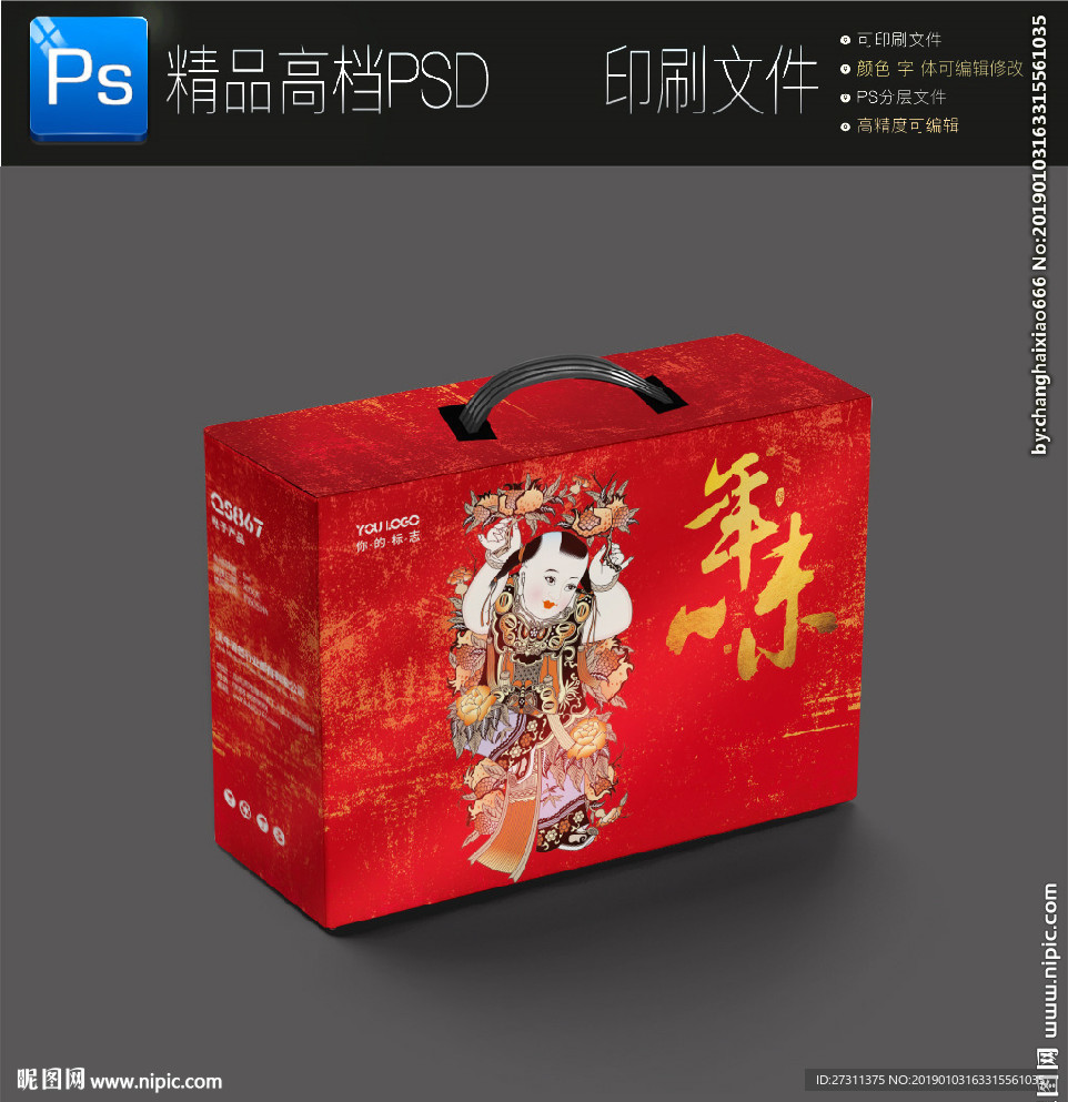 红色喜庆年货包装盒春节礼盒包装