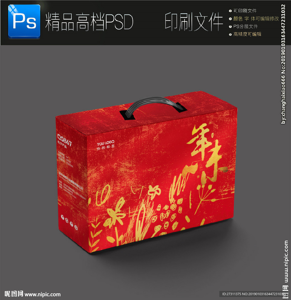 红色喜庆年货包装盒春节礼盒包装