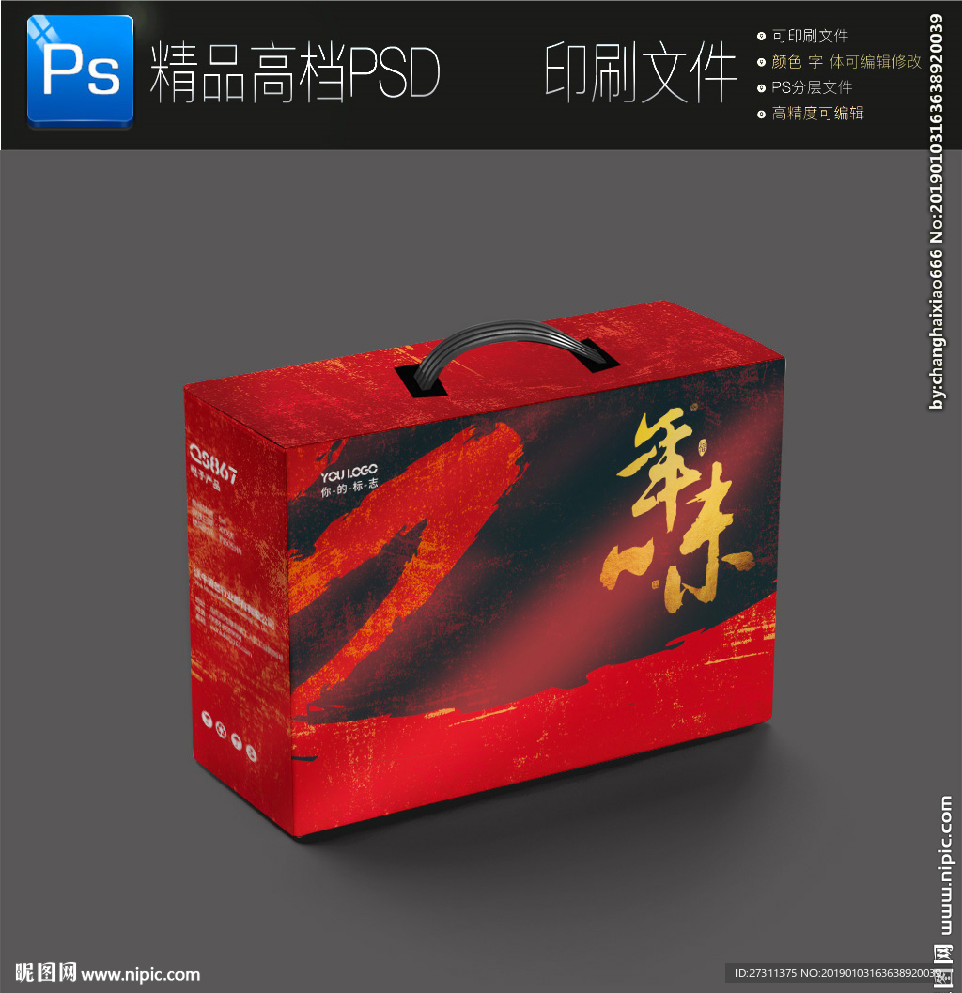红色喜庆年货包装盒春节礼盒包装