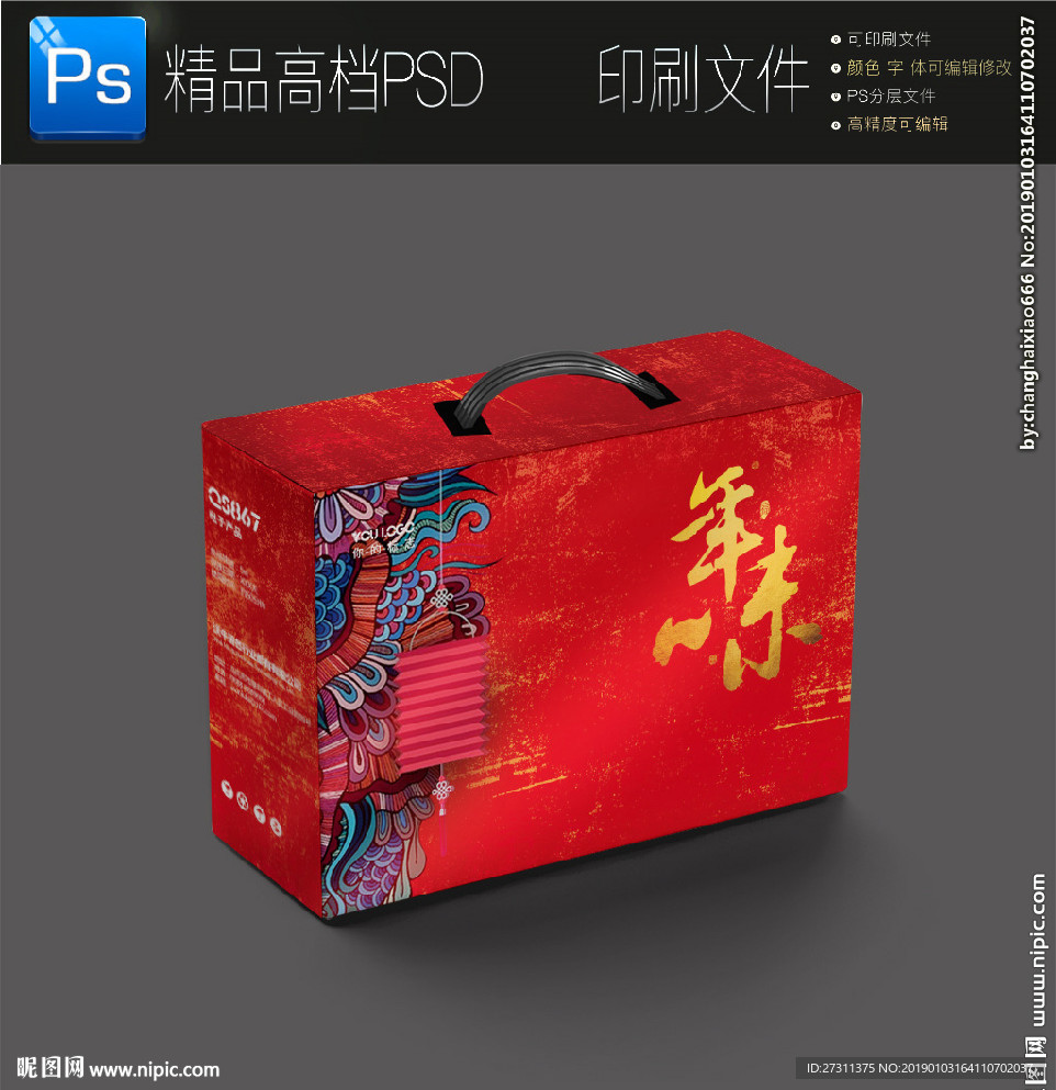 红色喜庆年货包装盒春节礼盒包装