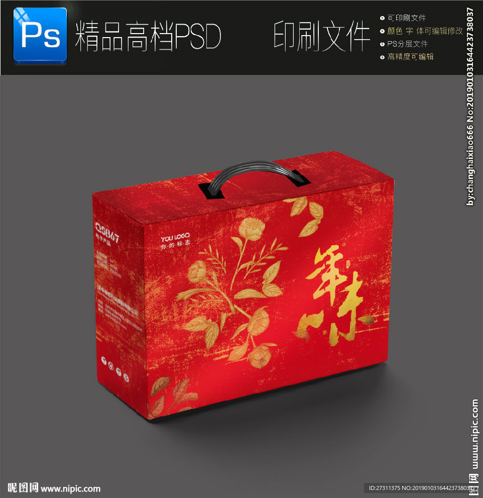 红色喜庆年货包装盒春节礼盒包装