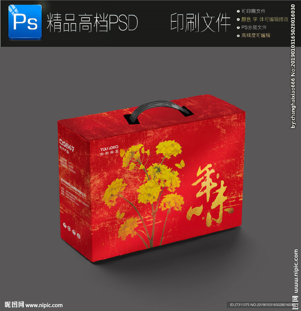 红色喜庆年货包装盒春节礼盒包装