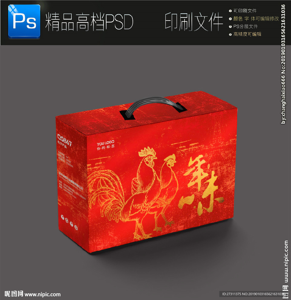 红色喜庆年货包装盒春节礼盒包装