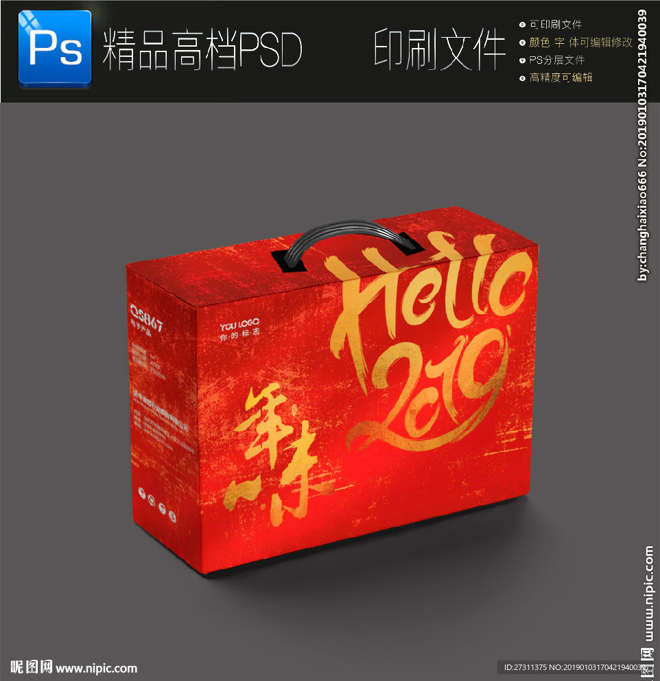 红色喜庆年货包装盒春节礼盒包装