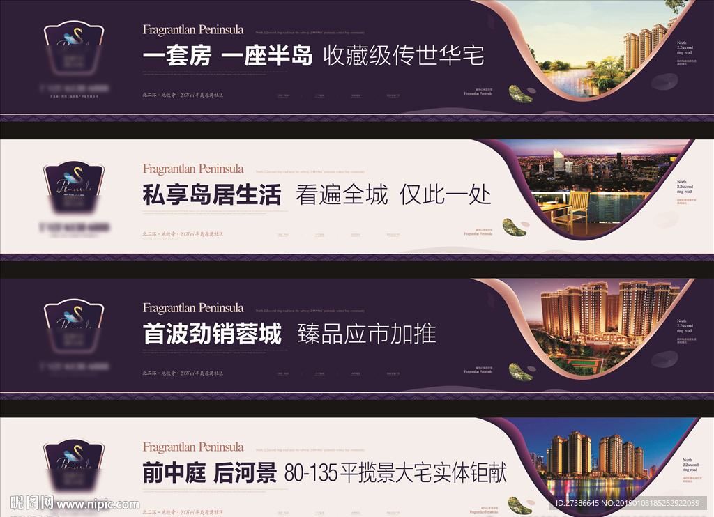 香澜半岛围挡广告房地产广告