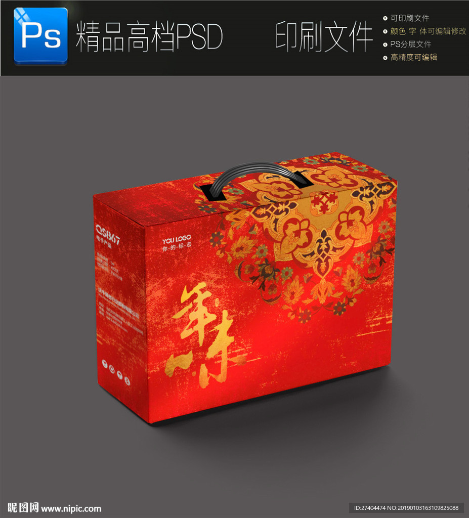 高档红金年货包装盒中国礼盒包装