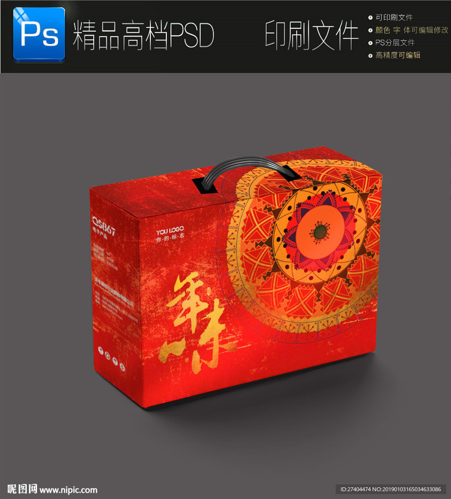 高档红金年货包装盒中国礼盒包装
