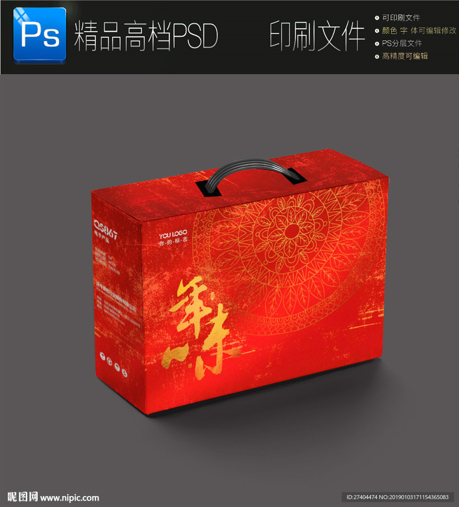 高档红金年货包装盒中国礼盒包装
