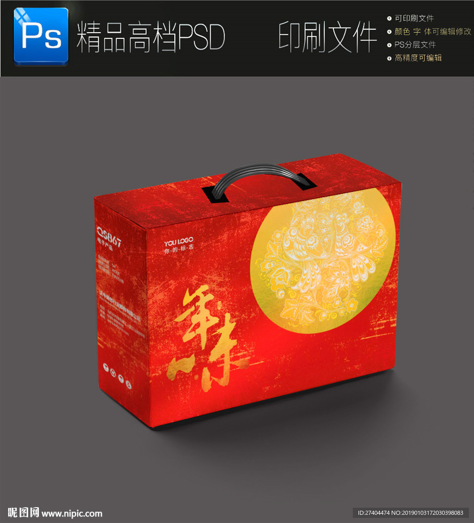 高档红金年货包装盒中国礼盒包装