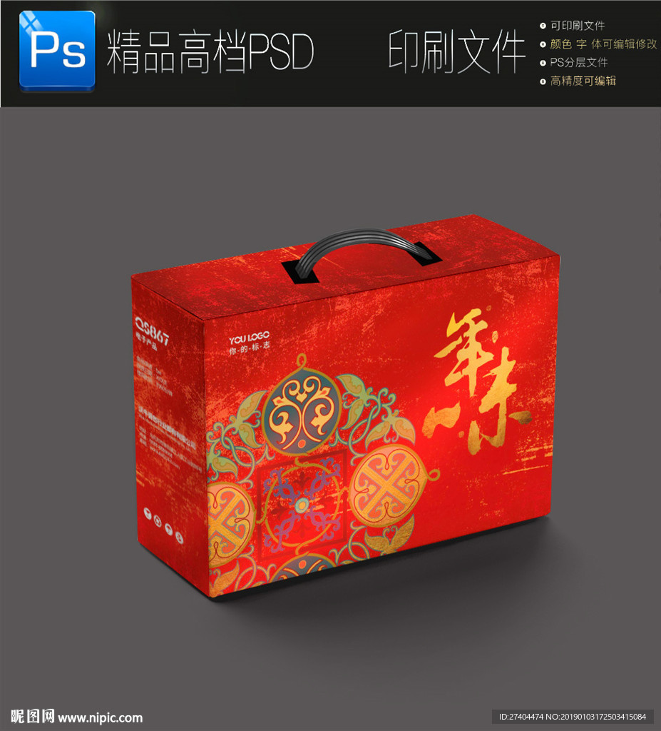 高档红金年货包装盒中国礼盒包装