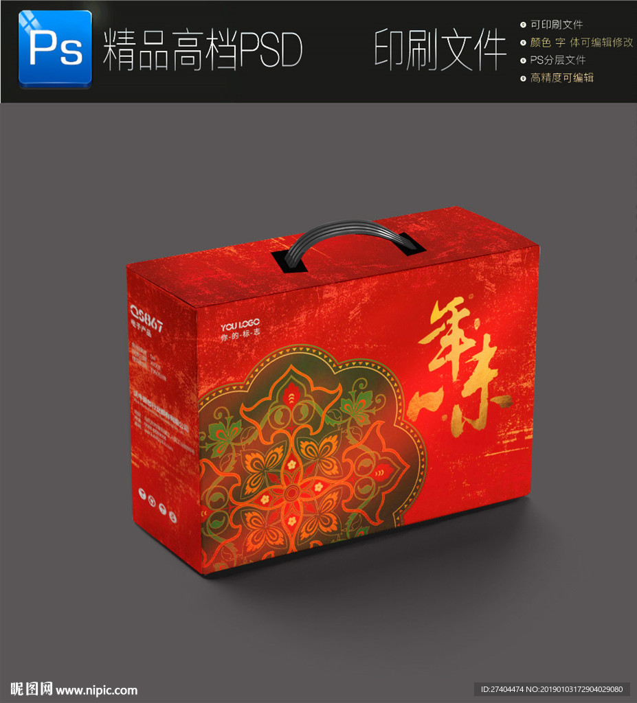 高档红金年货包装盒中国礼盒包装