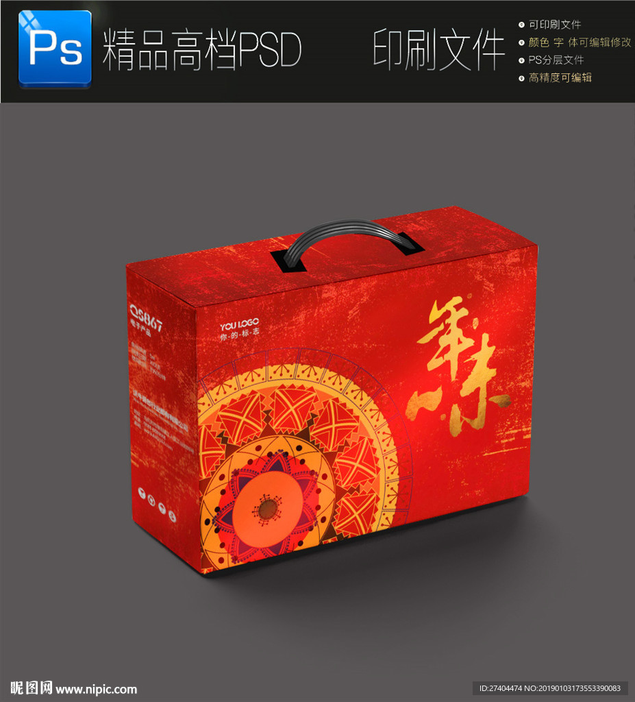 高档红金年货包装盒中国礼盒包装