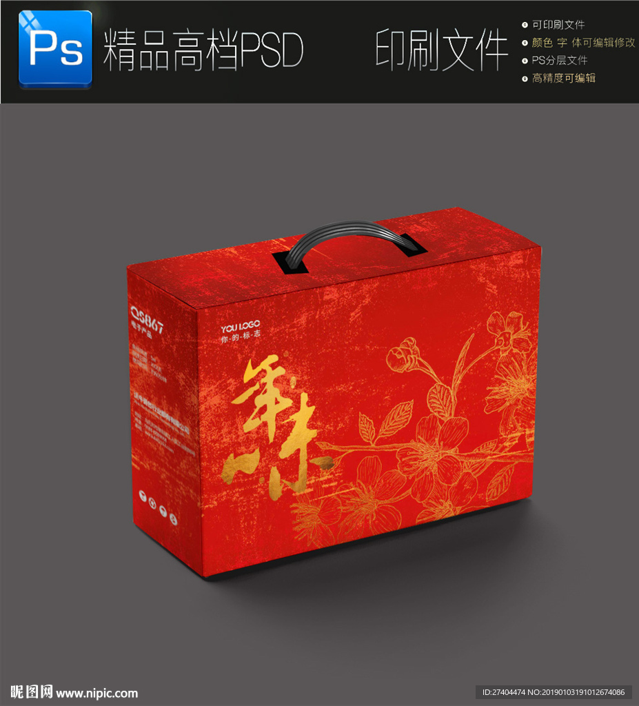 高档红金年货包装盒中国礼盒包装