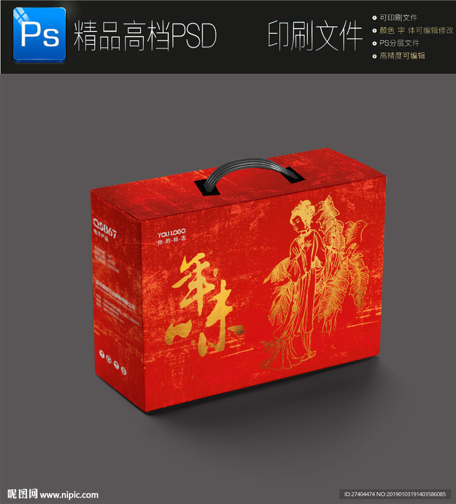 高档红金年货包装盒中国礼盒包装