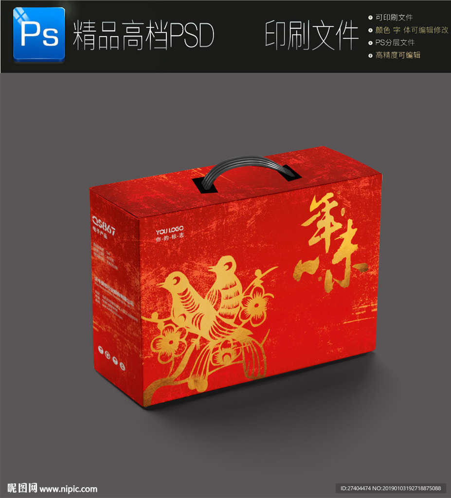 高档红金年货包装盒中国礼盒包装
